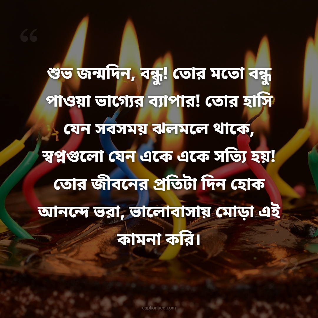 শুভ জন্মদিন শালিকা। আমি প্রার্থনা করি, তোমার জীবন ভালোবাসা, সুখ ও সাফল্যে ভরে উঠুক। নতুন বছরে তোমার প্রতিটি স্বপ্ন পূরণ হোক, প্রতিটি দিন নতুন আনন্দ বয়ে আনুক। তোমার জীবনের পথচলা হোক রঙিন, সুস্থতা ও সুখে ভরা।