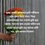 দূরত্ব কেবল আমাদের দুটো শরীরকে দুরে ঠেলে দিতে পারে, কিন্তু ভালোবাসাকে নয়। যখনই তুমি দূরে থাকো, মনে হয় শ্বাস নেওয়া কঠিন হয়ে গেছে। কারণ তুমি শুধু আমার স্বামী নও, তুমি আমার নিঃশ্বাস।