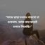 যাকে ছাড়া চলতে পারবো না ভাবতাম, আজ তার ছাড়াই চলতে শিখেছি।