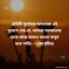 প্রতিটি সূর্যোদয় আমাদের এই সুযোগ দেয় যে, আমরা গতকালের চেয়ে আজ আরও ভালো মানুষ হতে পারি। — (সংগৃহীত)