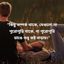 কিছু সম্পর্ক থাকে, যেগুলো না পুরোপুরি থাকে, না পুরোপুরি ভাঙে শুধু কষ্ট বাড়ায়।