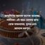 জন্মদিনের অনেক অনেক শুভেচ্ছা, শালিকা। এই বছর তোমার জন্য হোক সাফল্যময়, সুন্দর এবং আনন্দে ভরপুর।