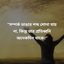সম্পর্ক ভাঙার শব্দ শোনা যায় না, কিন্তু তার প্রতিধ্বনি অনেকদিন থাকে।