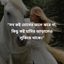 সব কষ্ট চোখের জলে ঝরে না, কিছু কষ্ট হাসির আড়ালেও লুকিয়ে থাকে।